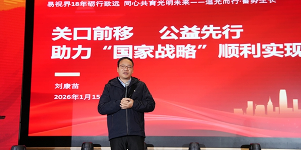 中國校園健康行動領(lǐng)導(dǎo)小組辦公室、中國關(guān)工委健體中心青少年護(hù)眼中心執(zhí)行主任劉康苗博士發(fā)表演講