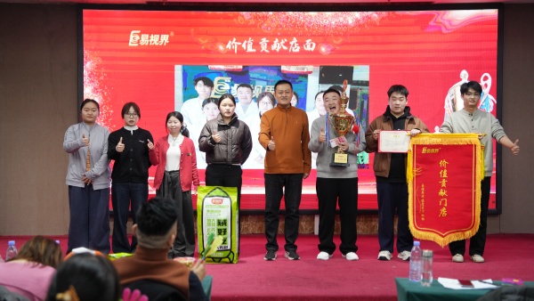 易視界2025年12月份價值貢獻店面獎獲得者上臺領獎