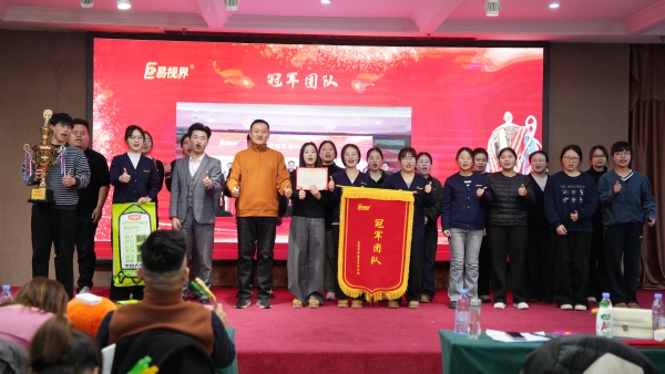 易視界2025年12月份冠軍團隊獎獲得者上臺領獎