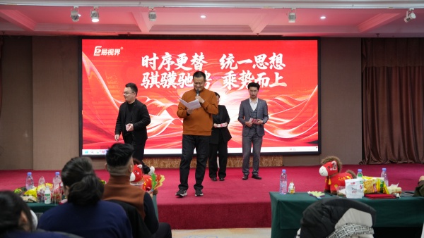 易視界12月份表現(xiàn)優(yōu)秀的伙伴上臺領取獎金