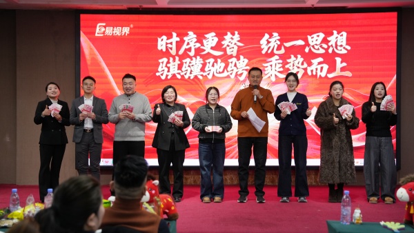 易視界12月份表現(xiàn)優(yōu)秀的伙伴上臺領取獎金