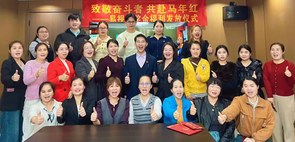 易視界來(lái)賓市場(chǎng)年會(huì)閃耀收官