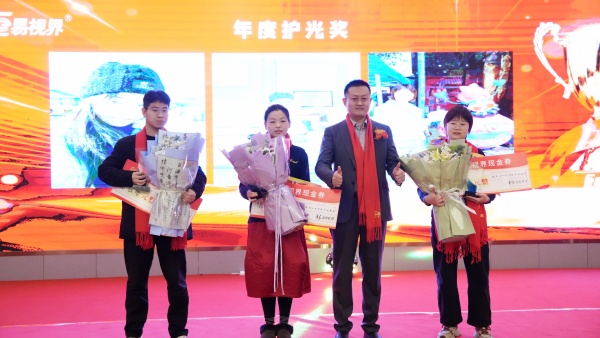 易視界2025年度護(hù)光獎獲得者上臺領(lǐng)獎