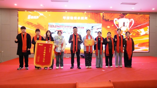 易視界2025年度穩(wěn)健卓越獎獲得者上臺領(lǐng)獎