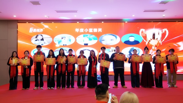 易視界2025年度星小蜜蜂獎獲得者上臺領(lǐng)獎