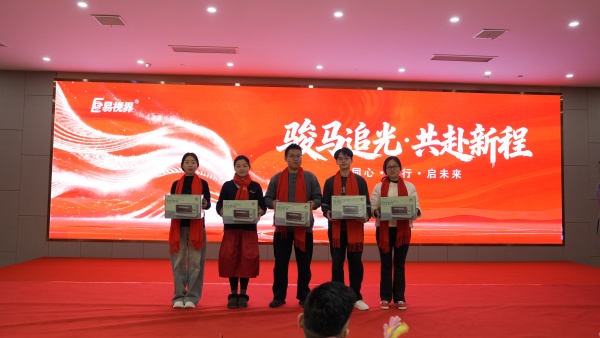 易視界2026年1月表現(xiàn)優(yōu)秀的伙伴上臺領(lǐng)獎