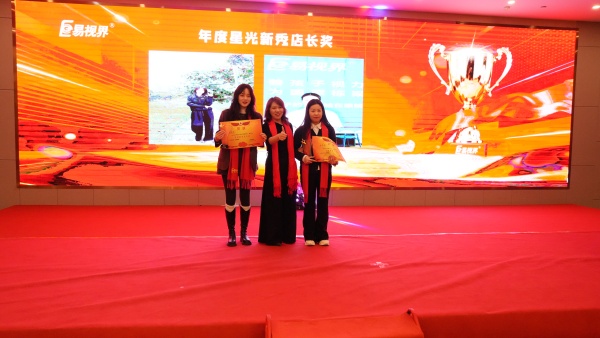 易視界2025年度新秀店長獲得者上臺領(lǐng)獎