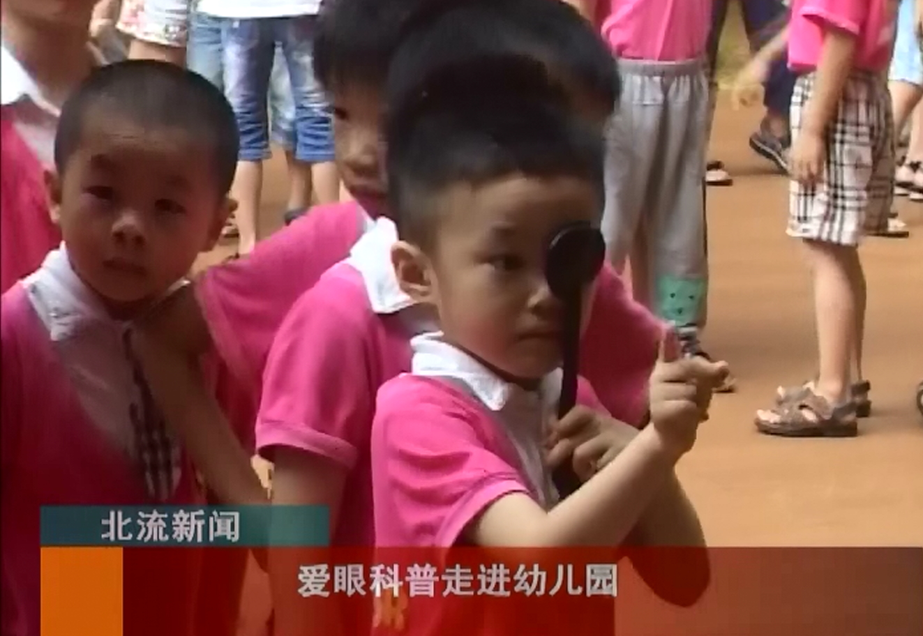 媒體專題報(bào)道易視界愛(ài)眼公益活動(dòng)