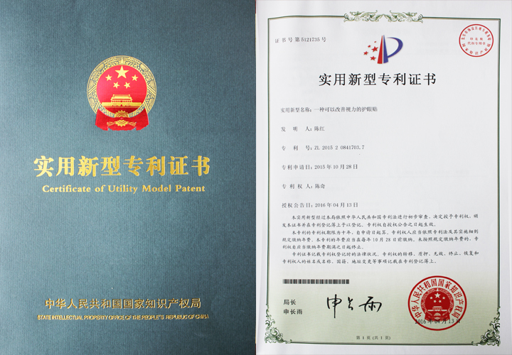 一種可以改變視力的易視界護眼貼