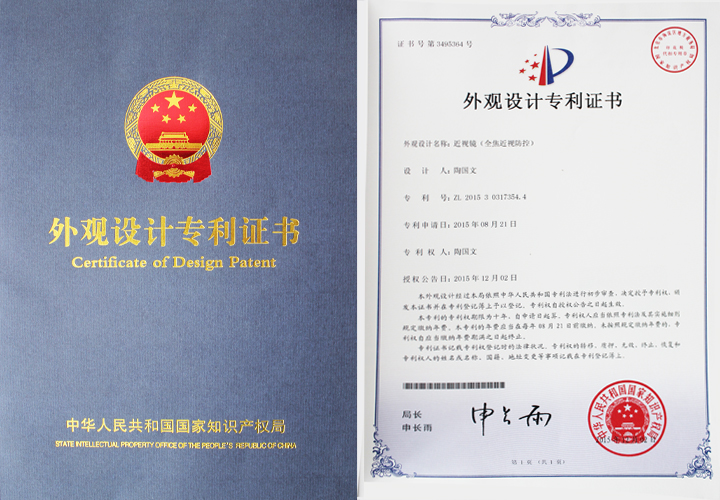 易視界近視鏡（全焦近視防控）外觀設計專利