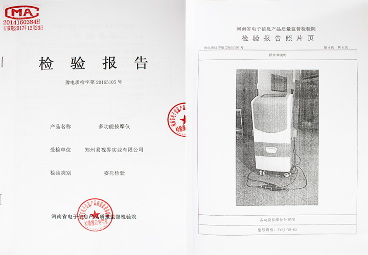 易視界第五代增視儀質量檢驗報告