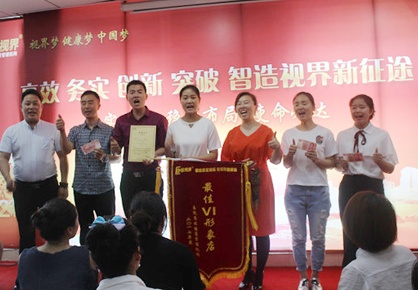 易視界實業(yè)4月嘉獎會暨5月啟動大會圖集