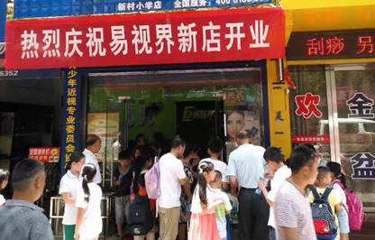 易視界新村小學店