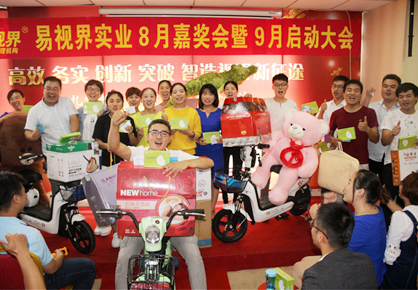 易視界實業(yè)8嘉獎會暨9啟動大會圖集