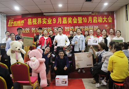 易視界2017年10月全員大會圖集
