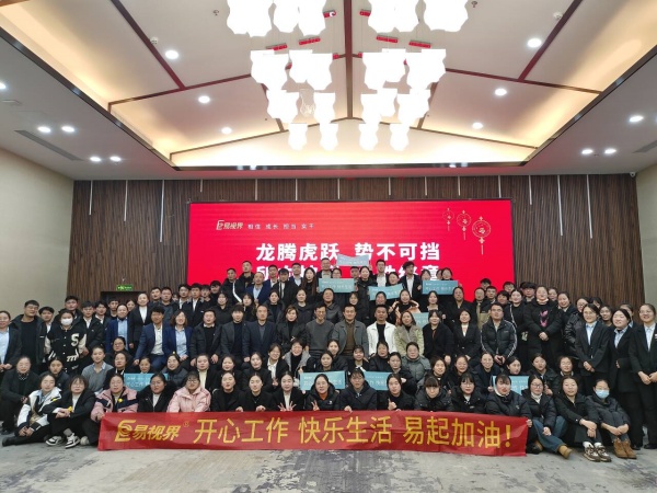 易視界2023年12月嘉獎(jiǎng)會(huì)暨2024年1月啟動(dòng)大會(huì)圖集