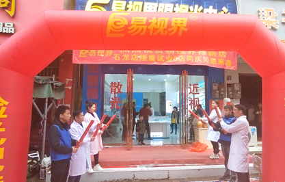 熱烈慶祝易視界石龍店火爆試營業(yè)