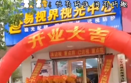 易視界黑龍江道外店火爆開(kāi)業(yè)