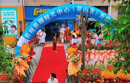 祝武漢易視界新店開(kāi)業(yè)大吉