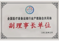 易視界當選全國醫(yī)療裝備運維行業(yè)產(chǎn)教融合共同體副理事長單位