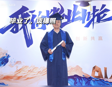 易視界品牌創(chuàng)始人陳奇先生碩士畢業(yè)啦！