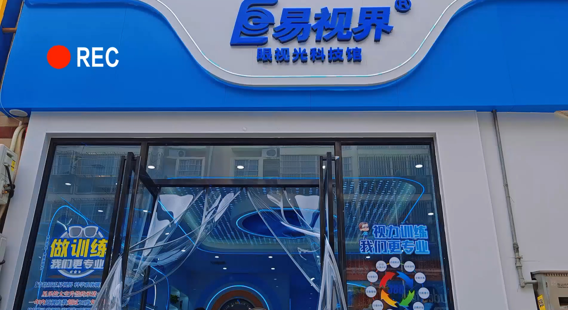 易視界眼視光科技館