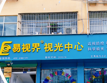 易視界七月又一家新店開始營(yíng)業(yè)啦