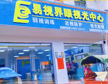 易視界來(lái)賓鎮(zhèn)上新店試營(yíng)業(yè)啦