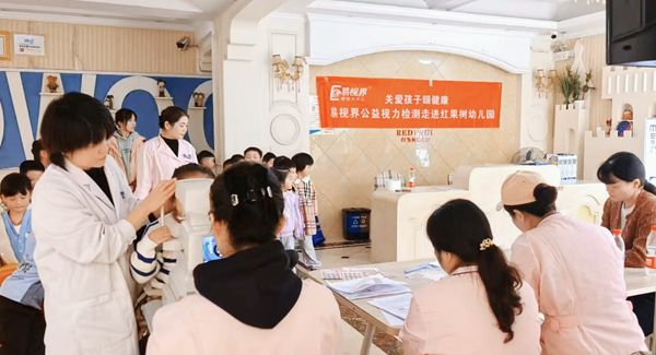 易視界公益視力檢測(cè)-走進(jìn)紅果樹幼兒園