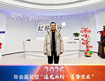 易視界十八年相伴，攜手追光，共赴未來(lái)