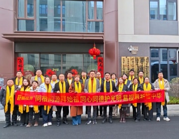 易視界核心恭拜黃帝故里